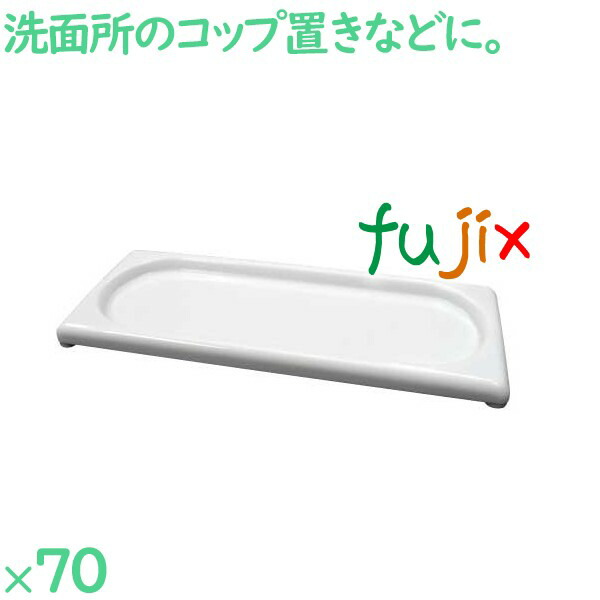 【ポイント5倍 要エントリー】トレイ 70個／ケース US-001 ホテルアメニティ｜業務用消耗品通販　店