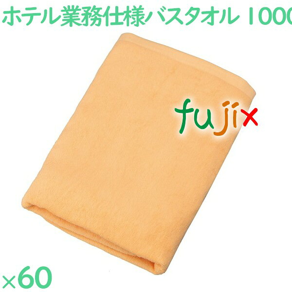 【尖んがり5倍 要エントリー】二階建てバス西洋手ぬぐい 御勤め用 1000匁スレン染め二階建てバス西洋手ぬぐい オレンジ色 60枚（10枚×6袋）／容れもの VN1000O 旅人宿アメニティ