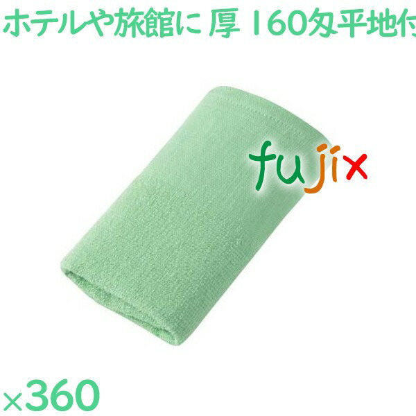 温泉タオル 160匁平地付タオル　グリーン 360枚（60×6袋）／ケース VN160G アメニティ まとめ買い 業務用