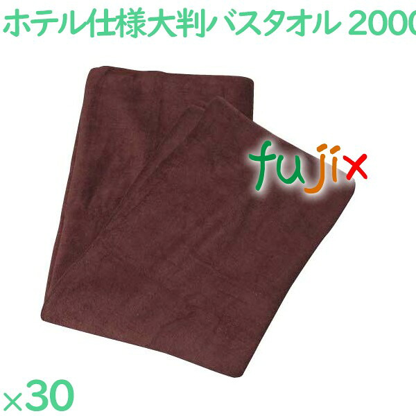 【尖んがり5倍 要エントリー】2階建てバス西洋手ぬぐい お役目用 大判 2000匁 お役目用大判2階建てバス西洋手ぬぐい 靉靆たる赤銅色 30枚（5枚×6袋）／容れもの VN2000DB エステ 美容創立
