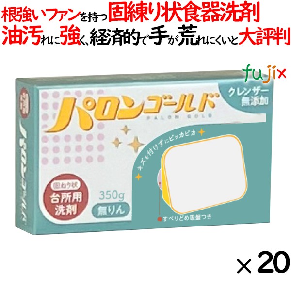 パロンゴールド 350g×20個／ケース セッツ A-108 業務用　食器・調理用具用 中性洗剤　摂津製油
