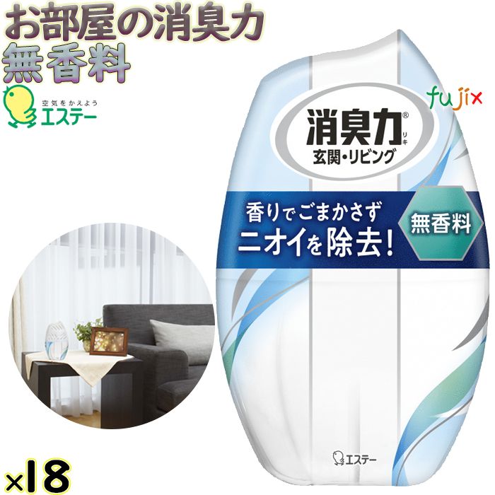 お部屋の消臭力　無香料 400mL×18本／ケース エステー 消臭剤 室内用 玄関・リビング用 11914