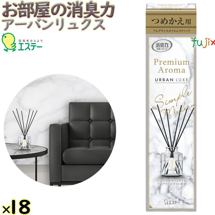 お部屋の消臭力　Premium Aroma Stick　つめかえ　アーバンリュクスの香り 50mL×18本／ケース エステー 消臭剤 室内用 12979