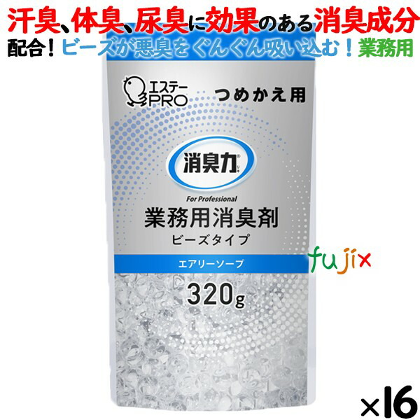 消臭偉力 勤め役立つこと ビーズタイプライタ 室内 御手水用 エアリーソープ 詰め替え 3g 16個 例 エステーpro Musiciantuts Com