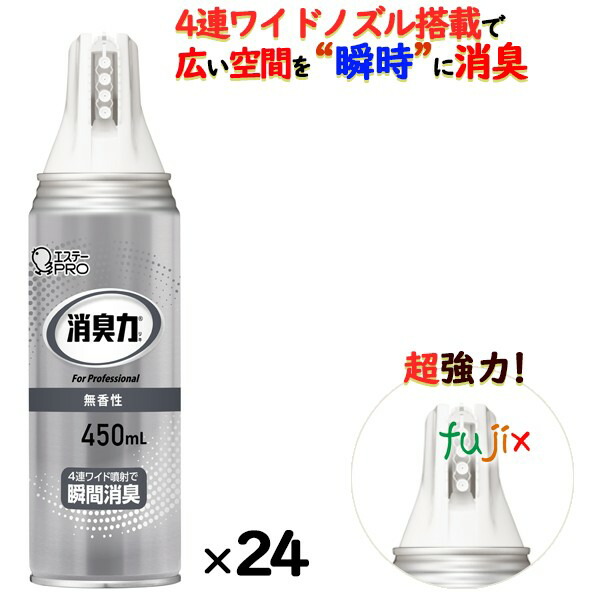 【尖んがり5倍 要エントリー】消臭力 お役目用 広々とした吹き付ける 室内用 無芳ばしさ  450mL×24個／入れもの エステーPRO 13049
