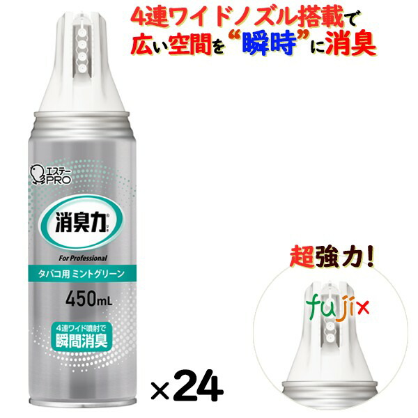 【尖んがり5倍 要エントリー】消臭力 お役目用 広々とした吹き付ける 室内用 葉巻きタバコ用ペパーミント緑であること  450mL×24個／入れもの エステーPRO 13050