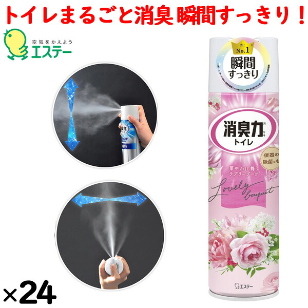 【尖んがり5倍 要エントリー】室内用便器の消臭力吹きつける ラブリーブーケの芳ばしさ 365mL×24本／容れもの エステー 消臭剤 室内用便器用 13114