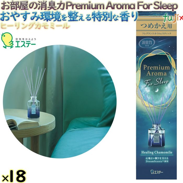 お部屋の消臭力　Premium Aroma　For　Sleep　Stick　つめかえ　ヒーリングカモミールの香り 50mL×18本／ケース エステー 消臭剤 室内用 13183