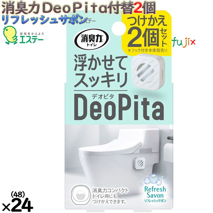 消臭力　ＤｅｏＰｉｔａ　トイレ用　つけかえ２個セット　リフレッシュサボン　の香り 2個&times;24本／ケース エステー 消臭剤 13264｜業務用消耗品通販　店