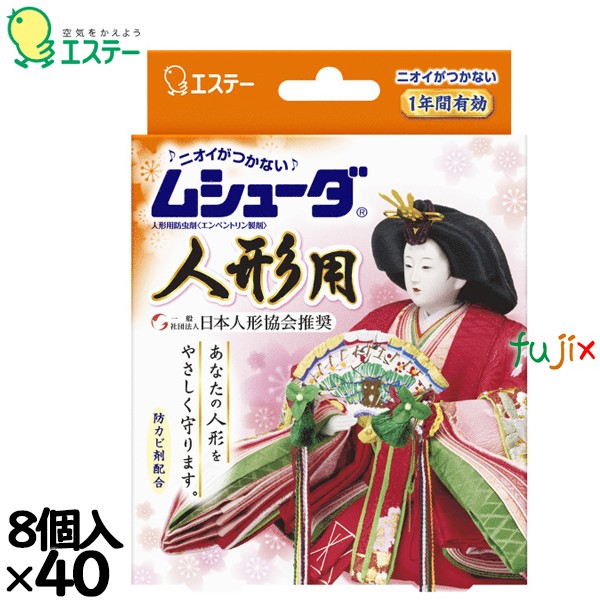 ムシューダ 人形用 8個×40個/ケース 30307 エステー 防虫剤