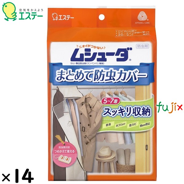 ムシューダ まとめて殺虫剤押しかぶせる 1仕掛ける×14個／入れもの 30308 エステー 殺虫剤剤 日用消耗品-衣類用防虫剤-日用品雑貨・文房具・手芸