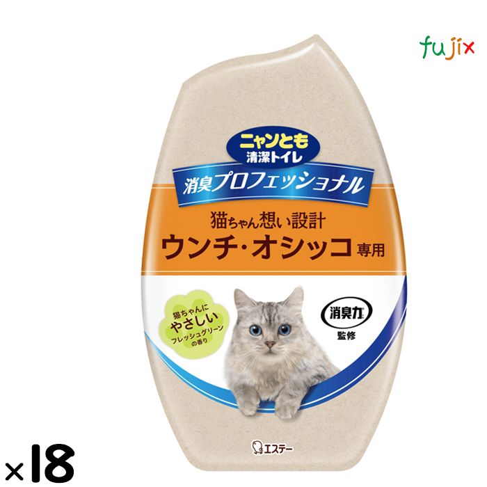ニャンとも清潔トイレ　消臭プロフェッショナル　置き型　フレッシュグリーンの香り 400mL×18本／ケース エステー 猫 脱臭　57525 4,908円