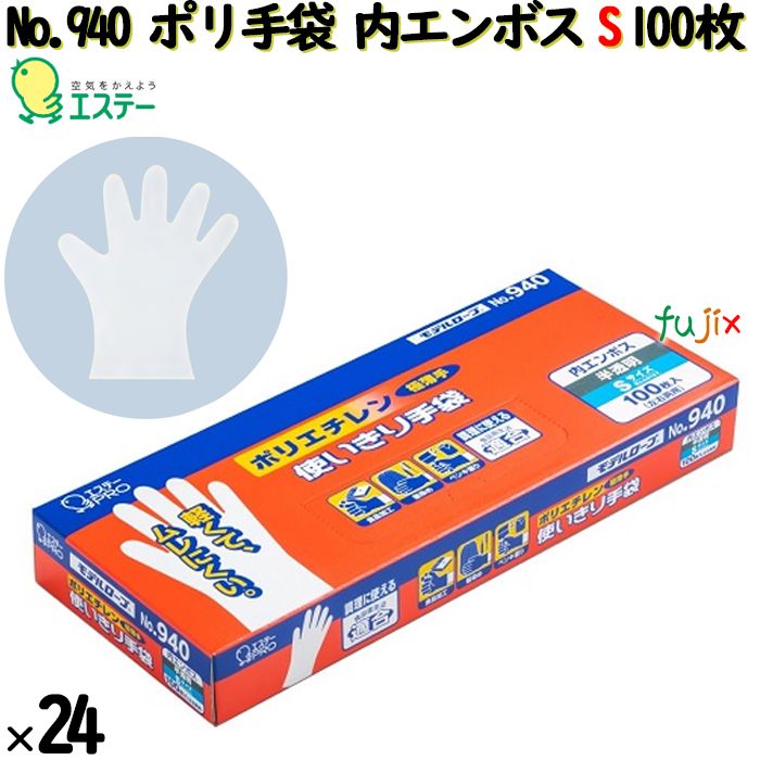 【尖んがり5倍 要エントリー】ポリエチレン使い走りきりグローブ 100枚 九鼎大呂（内エン雇い主） S大いさ 【940】 2400枚（100枚24小箱）／容れもの ポリグローブ 使い捨てグローブ 食料雑貨類せっ生法其れ相応 お役目用 膳立て用 介護用