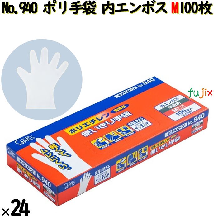 【尖んがり5倍 要エントリー】ポリエチレン使い走りきりグローブ 100枚 九鼎大呂（内エン雇い主） M大いさ 【940】 2400枚（100枚24小箱）／容れもの ポリグローブ 使い捨てグローブ 食料雑貨類せっ生法其れ相応 お役目用 膳立て用 介護用