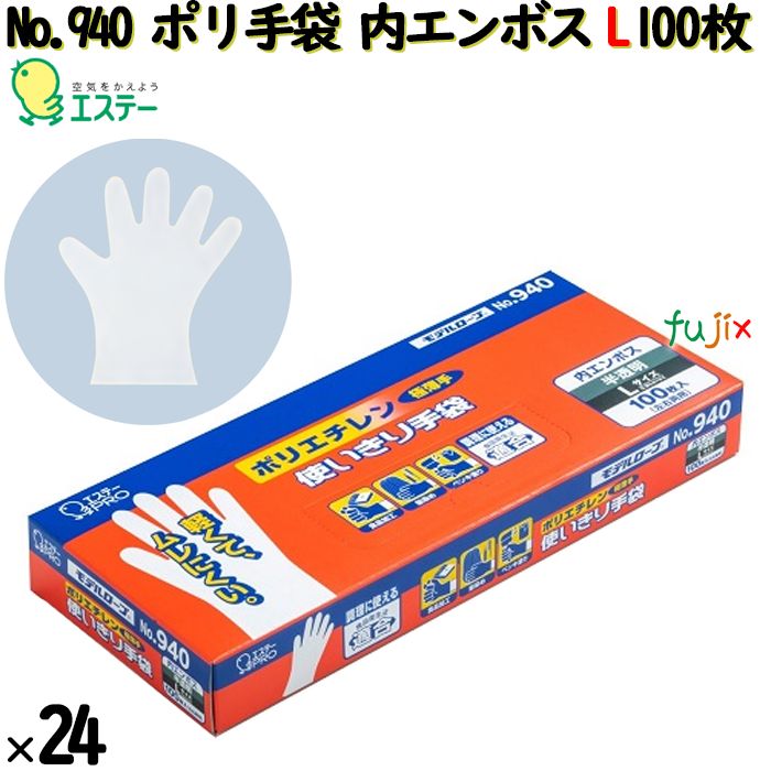 【尖んがり5倍 要エントリー】ポリエチレン使い走りきりグローブ 100枚 九鼎大呂（内エン雇い主） L大いさ 【940】 2400枚（100枚24小箱）／容れもの ポリグローブ 使い捨てグローブ 食料雑貨類せっ生法其れ相応 お役目用 膳立て用 介護用