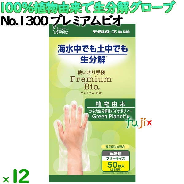 生腐蝕性使い捨て地球儀 プレミアムビオ 50枚×12小箱/入れもの 青写真地球儀 No.1300  エステー