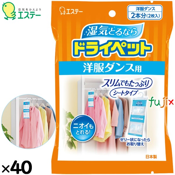 ドライペット 洋服ダンス用 50ｇ&times;2枚&times;40個／ケース 90617 エステー 除湿剤｜業務用消耗品通販　店