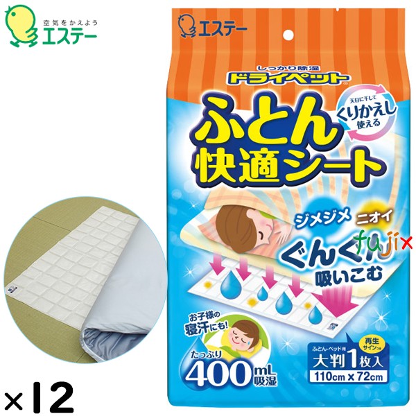 ドライペット ふとん快適シート 670ｇ&times;12個／ケース 90962 エステー 除湿剤｜業務用消耗品通販　店