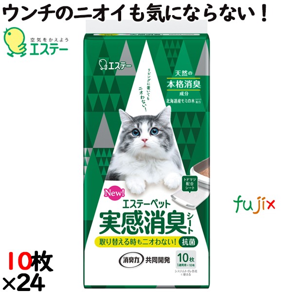 【ポイント5倍 要エントリー】エステーペット 実感消臭シート 10枚×24袋/ケース 猫用システムトイレ用 エステー 猫砂 ペットシーツ 91009|業務用消耗品通販 店