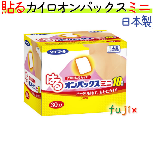 【ポイント5倍 要エントリー】はるオンパックス ミニ 480枚（30枚&times;16箱）／ケース マイコール エステー 45105 衣類に貼るカイロ まとめ買い 温かい オンパックス ミニサイズ　ケース買い｜業務用消耗品通販　店