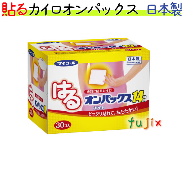 【尖んがり5倍 要エントリー】はるオンパックス 240枚（30枚×8）／容れもの  マイ電話を掛ける エステー 45005 御召しものに貼るカイロ まとめ買い 生あたたかい オンパックス 決まりきった大いさ 容れもの買い