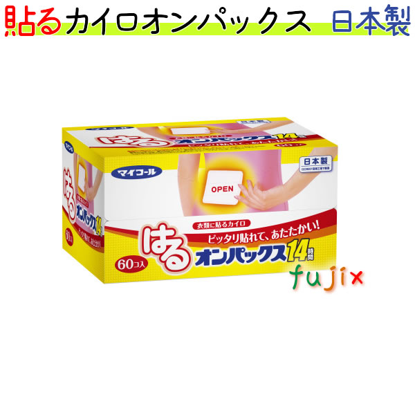 はるオンパックス 240枚（60枚×4箱）／入れもの  マイ電話を掛ける エステー 45006 お召しものに貼るカイロ まとめ買い 生あたたかい オンパックス 決まり切った大きさ 入れもの買い