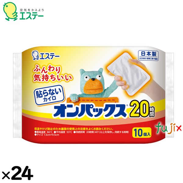 使い捨てカイロ 貼らないオンパックス 240個（10個×24）／入れもの 45203 エステー