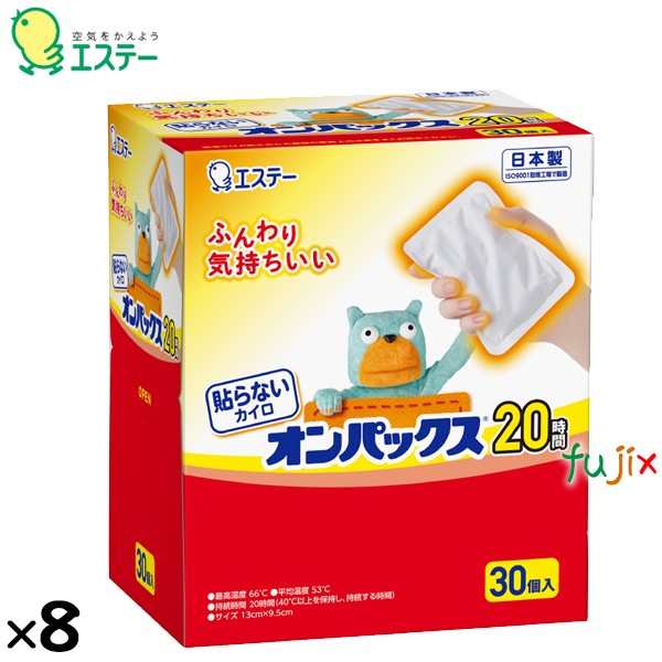 使い捨てカイロ 貼らないオンパックス 240個（30個×8）／ケース 45204　エステー