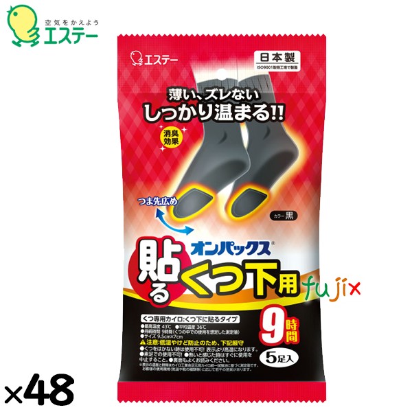 貼るオンパックス くつ下用 黒 240足 業務用ケース