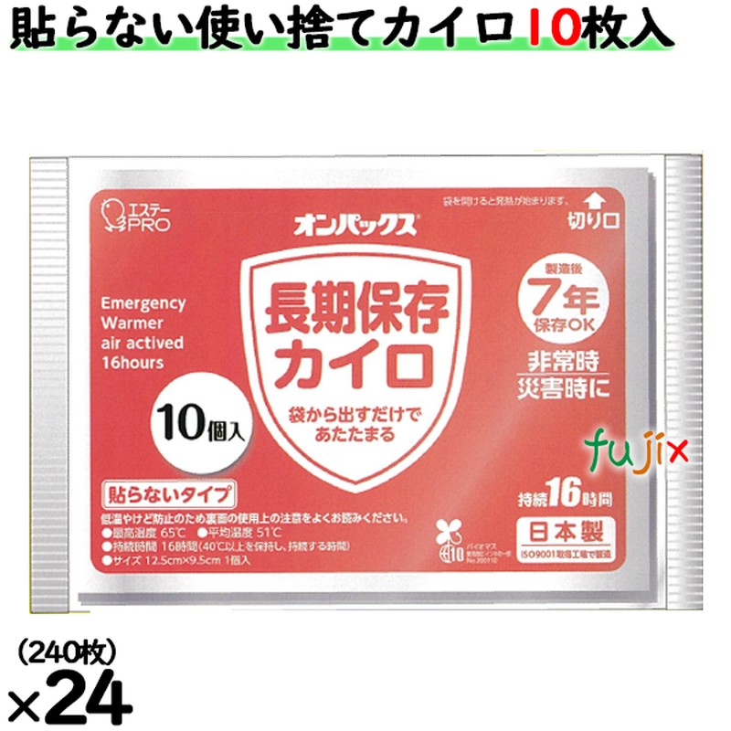 オンパックス常備用カイロ 貼らない 240枚 長期保存