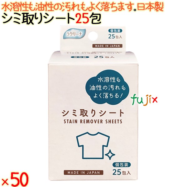 【尖んがり5倍 要エントリー】シミ取り腰掛け  25包×50個／容れもの 昭和紙工 【メガネ洗浄剤】 【眼鏡洗浄剤 使い捨て】