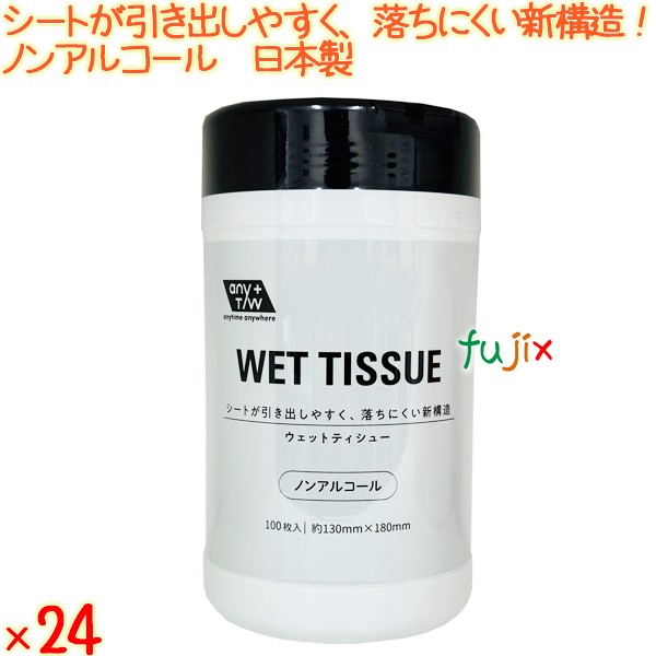 ノンアルコールウェットボトル 本体 100枚×24個／ケース 昭和紙工 【除菌シート】 【ウェットティッシュ】