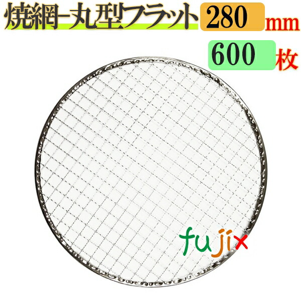 【尖んがり5倍 要エントリー】金網（焼き網） 丸型滑っこい 28珊 600枚／（200枚×3容れもの）
