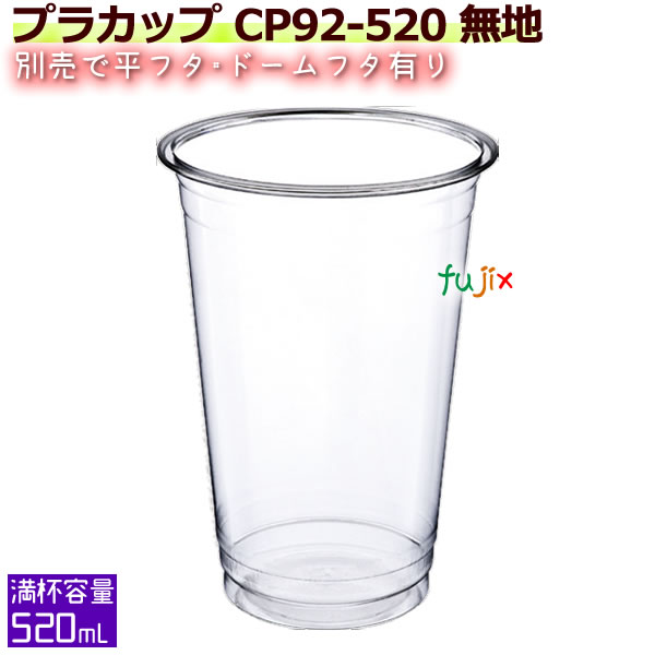 【尖んがり5倍 要エントリー】プラカップ CP92-520 ムジ 1000個／容れもの 使い捨て