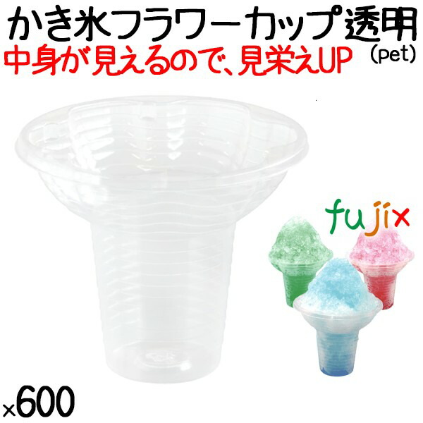 かき氷 テイクアウト 容器　業務用　600個／ケース　プチフラワーカップ クリアーSB　プラカップ　かき氷カップ　透明