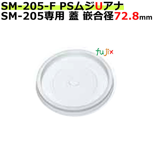 【尖んがり5倍 要エントリー】フタ 紙水呑み 7薬局衡オンス SM-205-F なおなお書きムジUアナ 2000個／容れもの