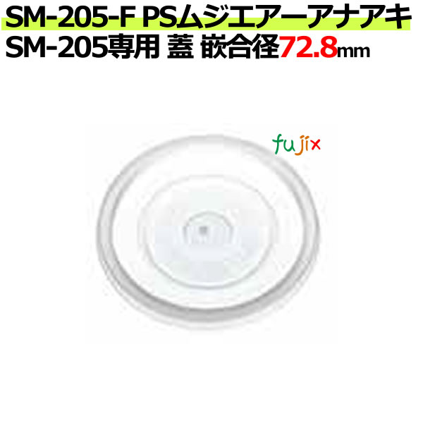 【尖んがり5倍 要エントリー】フタ 紙水呑み 7薬局衡オンス SM-205-F なおなお書きムジエアーアナアキ 2000個／容れもの