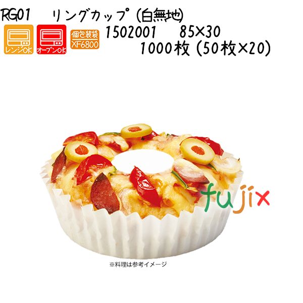 代引き手数料無料 楽天市場 リングカップ 白無地 Rg01 1000枚 50枚 ケース 業務用消耗品通販 楽天市場店 人気ブランド Allobledi Ifm Tn