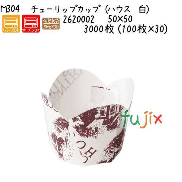 【尖んがり5倍 要エントリー】チューリップ優勝杯（住み家 白） M304  3000枚 (100枚×30)／容れもの