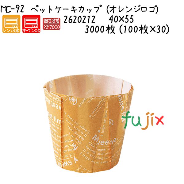 【尖んがり5倍 要エントリー】ペットケーキカップ（オレンジ色ロゴタイプ） MC-92  3000枚 (100枚×30)／容れもの