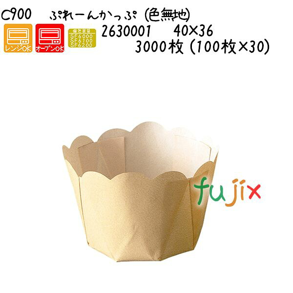 【尖んがり5倍 要エントリー】ぷれーんかっぷ（色無地） C900  3000枚 (100枚×30)／容れもの