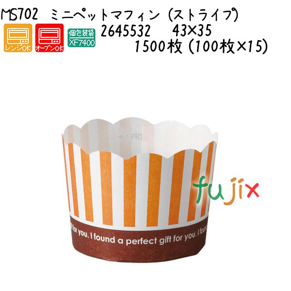 【ポイント5倍 要エントリー】ミニペットマフィン(ストライプ) MS702 1500枚 (100枚×15)/ケース|業務用消耗品通販 店