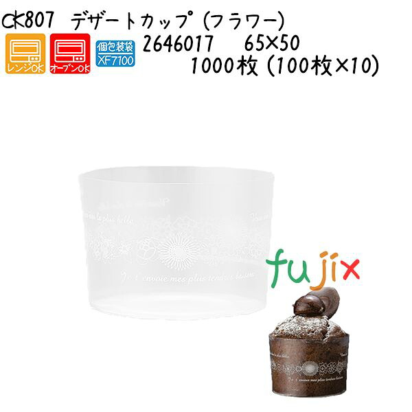 【ポイント5倍 要エントリー】デザートカップ（フラワー） CK807 1000枚 (100枚&times;10)／ケース｜業務用消耗品通販　店
