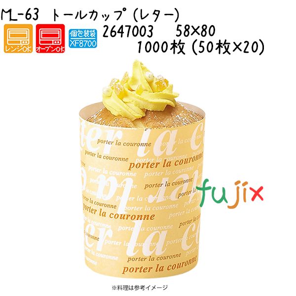 【ポイント5倍 要エントリー】トールカップ（レター） ML-63 1000枚 (50枚&times;20)／ケース｜業務用消耗品通販　店