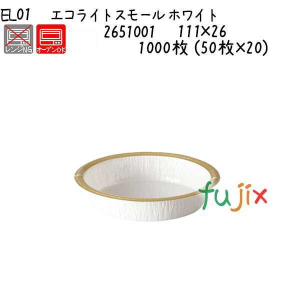 【尖んがり5倍 要エントリー】エコともし火スモール 白いこと EL01 1000枚 (50枚×20)／容れもの
