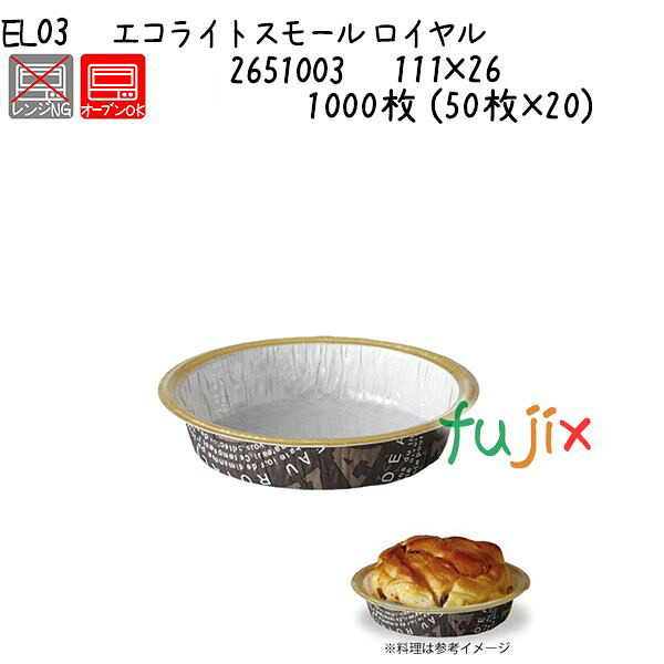 【尖んがり5倍 要エントリー】エコともし火スモール ロイヤル EL03 1000枚 (50枚×20)／容れもの