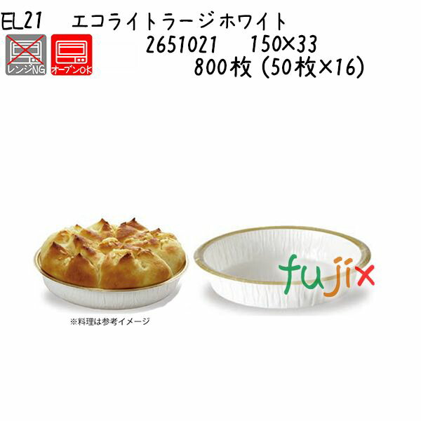 エコライトラージ 白いこと EL21 800枚 (50枚×16)／容れもの キッチン用品・食器・調理器具-調理器具・製菓器具