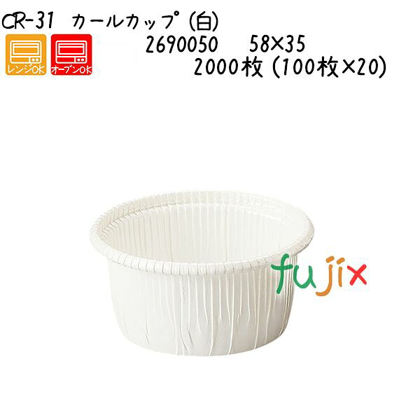 【尖んがり5倍 要エントリー】長い巻き毛優勝杯（白） CR-31  2000枚 (100枚×20)／容れもの