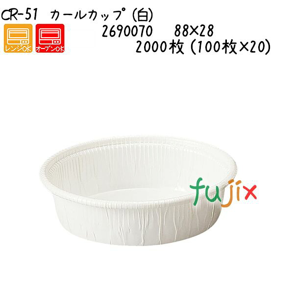 長い巻き毛優勝杯（白） CR-51  2000枚 (100枚×20)／入れもの