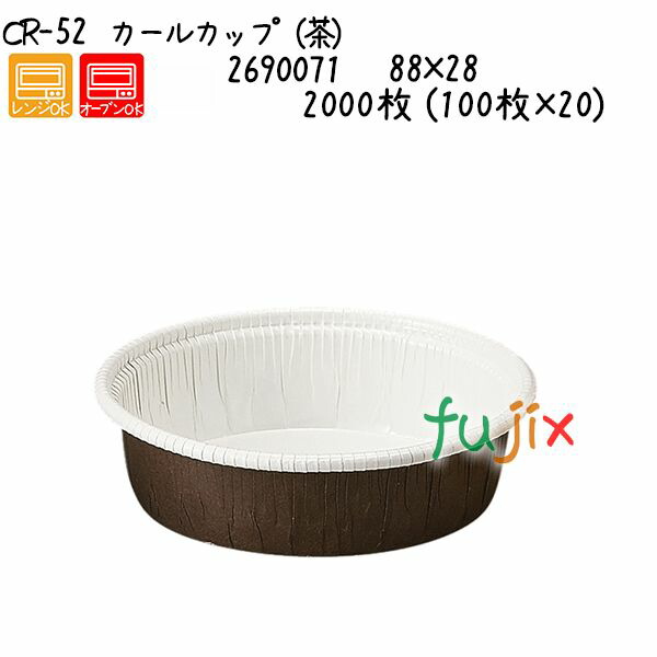 【尖んがり5倍 要エントリー】長い巻き毛優勝杯（茶） CR-52  2000枚 (100枚×20)／容れもの